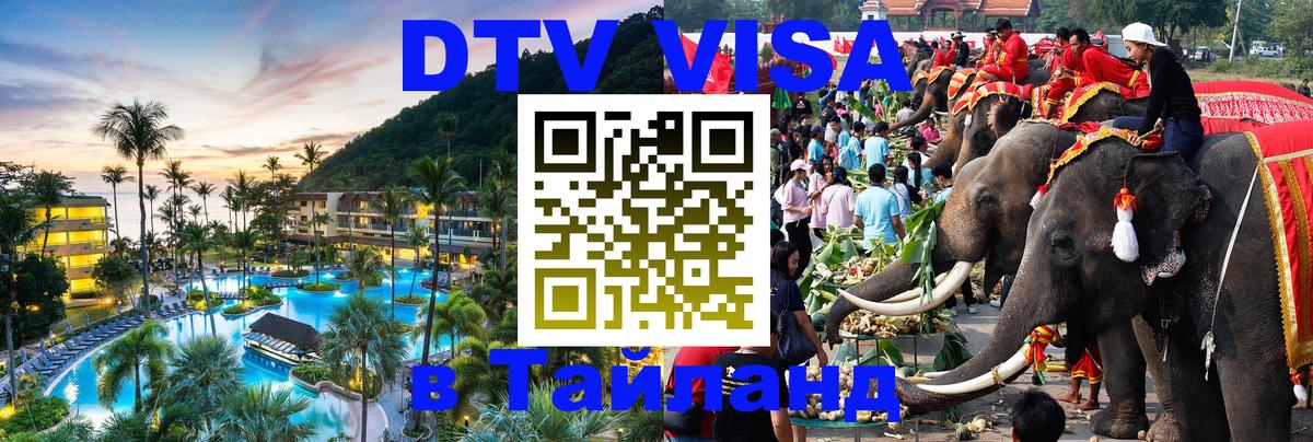 Цены на DTV визу в Таиланд — пакеты услуг, достаточно даже паспорта - 